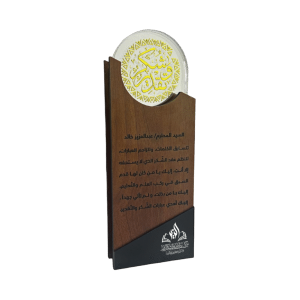 درع تــــكريــــم